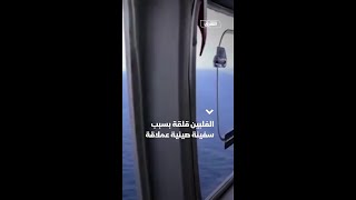 الفلبين قلقة بسبب سفينة صينية عملاقة