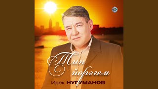 Ниңә яңғыҙ һин аҡҡошом (Bashkir Version)