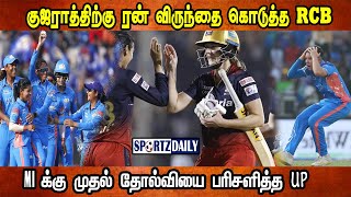 குஜராத்திற்கு ரன் விருந்தை கொடுத்த RCB | MI க்கு முதல் தோல்வியை பரிசளித்த UPW | Tamil Sports News