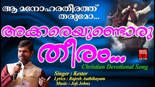 Akkareyundoru Theeram # Christian Devotional Songs Malayalam 2018 # Kester Malayalam Christian Songs