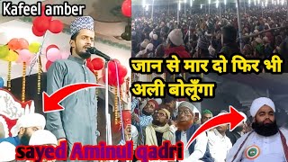 Kafeel Amber kalkatavi ki Nizamat (sayyed aminul kadri)