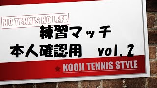 【テニス　練習マッチ】本人確認用　vol,2#インドアテニス＃レッスン＃相模原