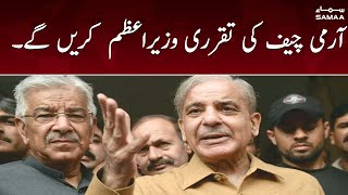 Army chief ki appointment PM Shahbaz Sharif karein gae | Khawaja Asif | Samaa Tv