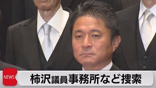 柿沢未途議員　東京地検特捜部が事務所など家宅捜索（2023年12月14日）