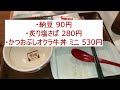 【すき家】ランチ900円「かつおぶしオクラ牛丼」2024年11月5日