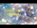 aasirvaatham nechayamaga unnai asirvathithu tamil christian song blessing song