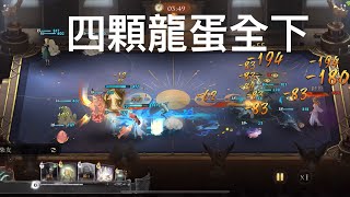 【哈利波特：魔法覺醒】海格無頭雕像 vs 奈威四顆龍蛋！