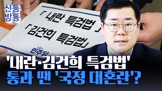 [신통방통] 쌍특검 땐 공무원 수천 명이 수사 대상···일각 \