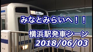 西武6000系（6051F）特急 元町・中華街行き 横浜駅発車シーン 2018/06/03