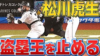 【盗塁王を止めた】松川虎生『強肩発動で “盗塁阻止を確信する18歳”』