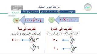 هيا بنا نلعب  - الرياضيات - ثالث ابتدائي