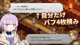 【タクティクスオウガリボーン】 革命戦士のゆかりちゃんR その10【A.I.VOICE実況プレイ】