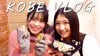 【神戸vlog】こよりんとほんわかグルメ旅💗