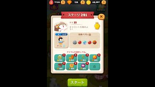 ラインバブル２　【ステージ281】　黄金コニー　アイテム不使用