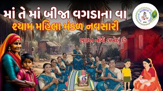 ઓ માત રે મારે કોની ગોદમાં | O Maat Re Mare Koni God Ma #shraddhanjali #gujaratibhajan