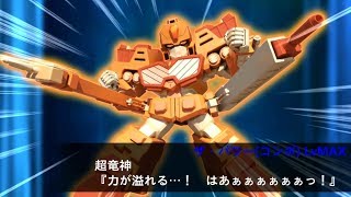 SRW X-Ω - ChoRyuJin (THE POWER l GaoGaiGar) l スパロボxω 超竜神 (ザ・パワー)