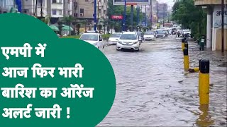 MP Weather: Madhya Pradesh से अभी Monsoon जाने वाला नहीं, आज फिर मौसम विभाग ने जारी कर दिया अलर्ट !