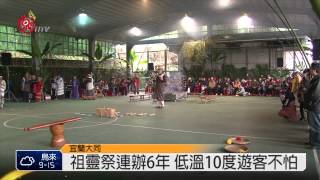 樂水泰雅祖靈祭 遊客頂寒風朝聖 2014-12-13 TITV 原視新聞