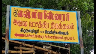 Thirunindriyur (திருநின்றியூர்) - 19/276