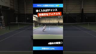 #浅めのフォアスラ【ITFかしわ国際2024/1R】伊藤あおい(JPN) #shorts #テニス #tennis