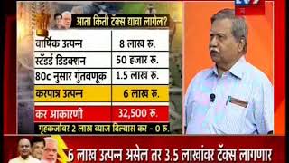 Budget 2019 Income Tax Slab: सोप्या शब्दांत जाणून घ्या 'नेमका टॅक्स भरायचा किती?'-TV9