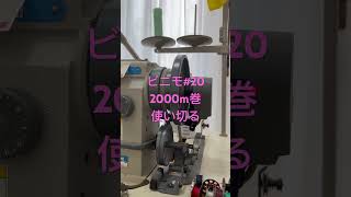 工業用ミシンの下糸を巻く