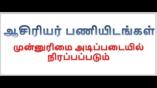 உயர்கல்வி:அதிக எண்ணிக்கையில் ஆசிரியர் காலி பணியிடங்கள் முன்னுரிமை அடிப்படையில் நிரப்பப்படும்