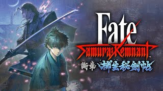 《Fate/Samurai Remnant》DLC斷章‧柳生秘劍帖(暴雷注意)《フェイト・サムライレムナント》(ネタバレ注意)