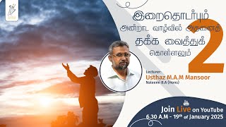 இறைதொடர்பும் அன்றாட வாழ்வில் அதனைத் தக்க வைத்துக் கொள்ளலும் - 2 📖🤯 | Usthaz Mansoor | AOC