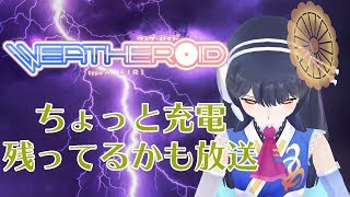 【フルじゃないけど充電残ってるかも放送】残ったバッテリーでイベントの振り返りをする  2018年11月23日 LiVE