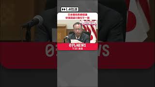 【日米韓】北朝鮮問題担当の局長級協議  安保面での協力さらに強化で一致  #shorts