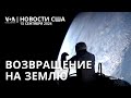 Возвращение Polaris Dawn. Вручение наград в Белом доме. Писатель Тимоти Снайдер на марафоне в Киеве