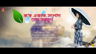 Kor Ejak Xopun Jen Borokhun (ক'ৰ এজাক সপোন যেন বৰষুণ) | Daiizee |Cover | Zubeen Garg | Anindita Paul