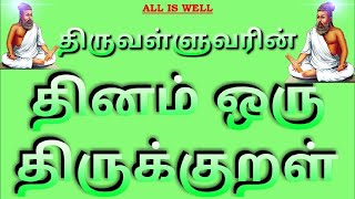 #439 | தினம் ஒரு திருக்குறள் | குறள் 156 ஒறுத்தார்க்கு ஒருநாளை | Daily one thirukkural | Kural 156