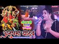 #navratri Special गंगा जी नहईबो ऐ मईया। #anupama yadav | Ganga ji Nahaibo Ye Maiya। #नवरात्रि स्पेशल