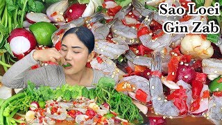 กินยำแรดิสกุ้งสดเผ็ดแสบทรวง‼️กุ้งสดหวานเด้งแซ่บๆจ้า|Spicy raw shrimp salad|Mukbang|EP.439