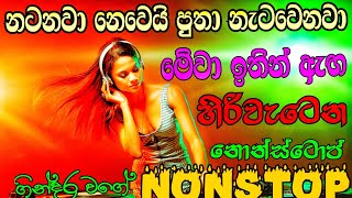 සුපිරිම නොස්ටොප් තමා මෙවා