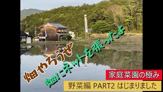 畑やろうぜ　野菜編　PART2