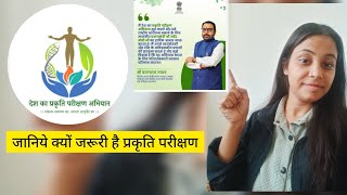 DESH KA PRAKRITI PARIKSHAN | Mission Vision | आयुर्वेदिक स्वास्थ्य की नई पहल जानें अपनी प्रकृति |