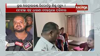 Family creates ruckus at Diagnostic Centre after infants death in Jajpur | Kalinga TV