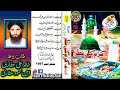 KARAM KI NAZAR  COMPLETE ALBUM CLEAR RECORDING BY HAJI MUSHTAQ QADRI ATTARI رحمت اللہ علیہ