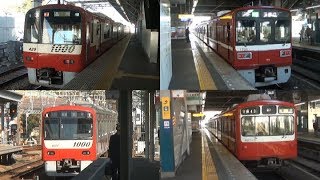 【分割シーンあり】京急 金沢文庫駅を発着する列車たち