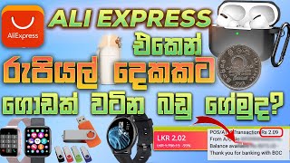 පන්දාහක් විතර වටින දේවල් රුපියල් 2 කට Ali Express එකෙන් ගෙන්න ගමුද ? || Ali Express Best Offers