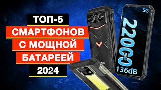 Топ-5: Лучшие защищенные смартфонов с мощной батареей в Рейтинге 2024 года