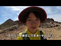 那須岳登山（朝日岳、三本槍岳編）【登山女子】