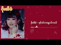 ပိုးအိစံ ရင်ထဲကနွေပင်လယ် audio