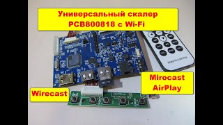 Универсальный скалер PCB800818 SIXTHHD-HD6 с Wi-Fi Miracast AirPlay Wirecast. Обзор