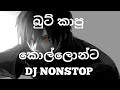 Boot Songs Special Dj Nonstop 2k22 | New Dj Nonstop Sinhala 2k22 | New Sad Songs | @Lyrics music