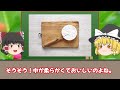 【ゆっくり解説】チーズの健康効果