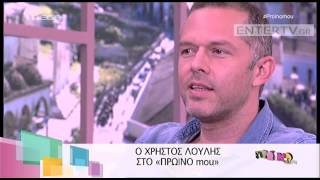 Entertv: Χρήστος Λούλης: «Χρειάζεται να κάνω τηλεόραση; Σιγά τα λεφτά!»